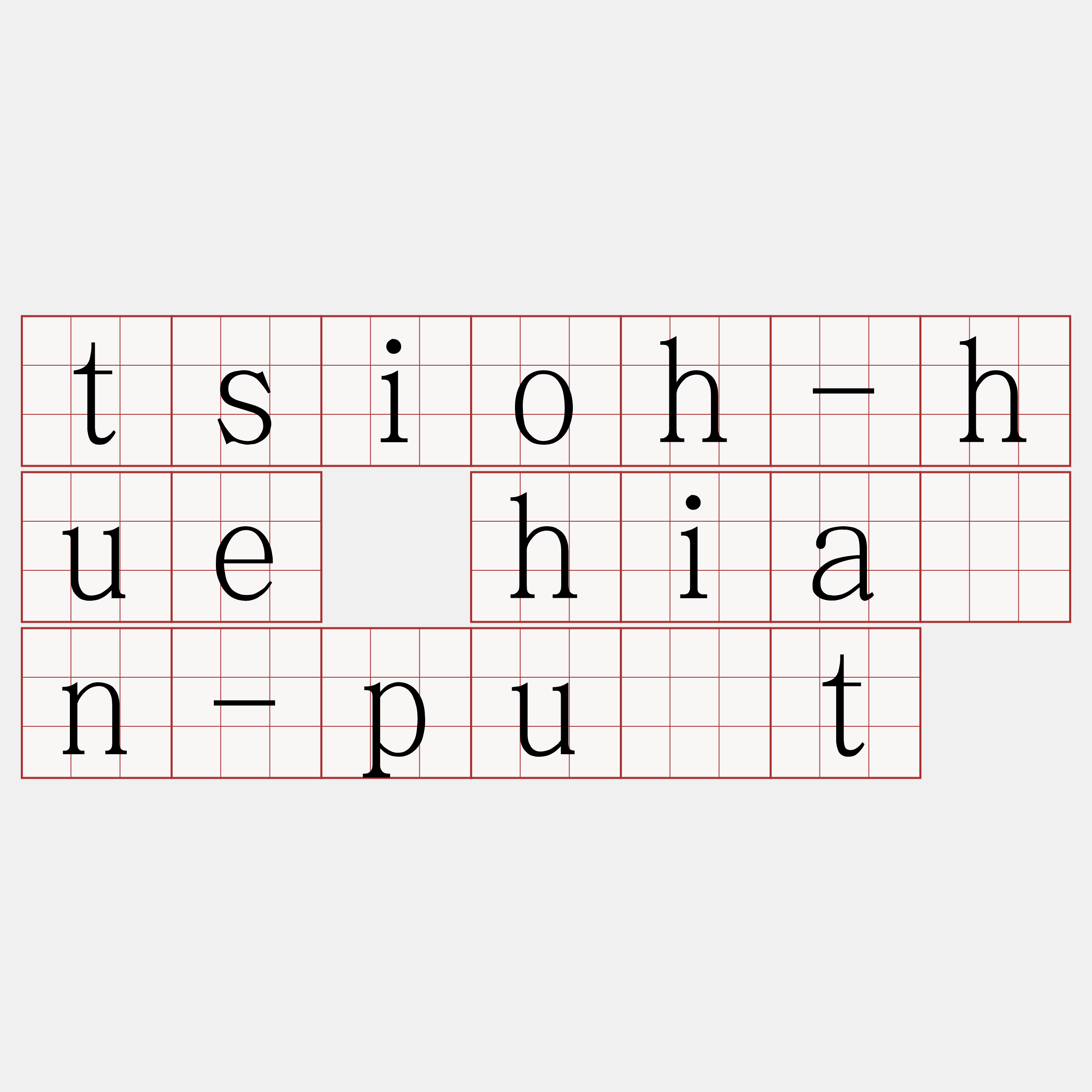 tsioh-hue hiàn-pu̍t